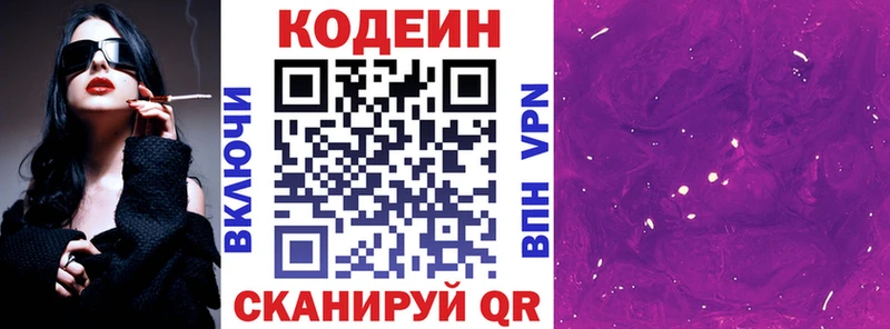 Кодеин напиток Lean (лин)  Купить закладки  Шенкурск 